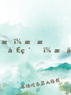 我！斗战圣猴，成了女帝契约灵兽